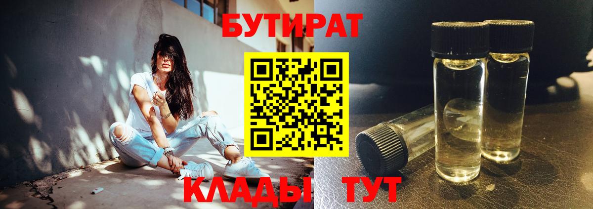 Бутират GHB  Вход с VPN  Находка 