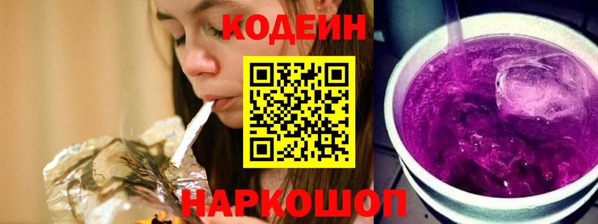 Кодеиновый сироп Lean напиток Lean (лин)  Вход с VPN  Кодеиновый сироп Lean Purple Drank  Находка 