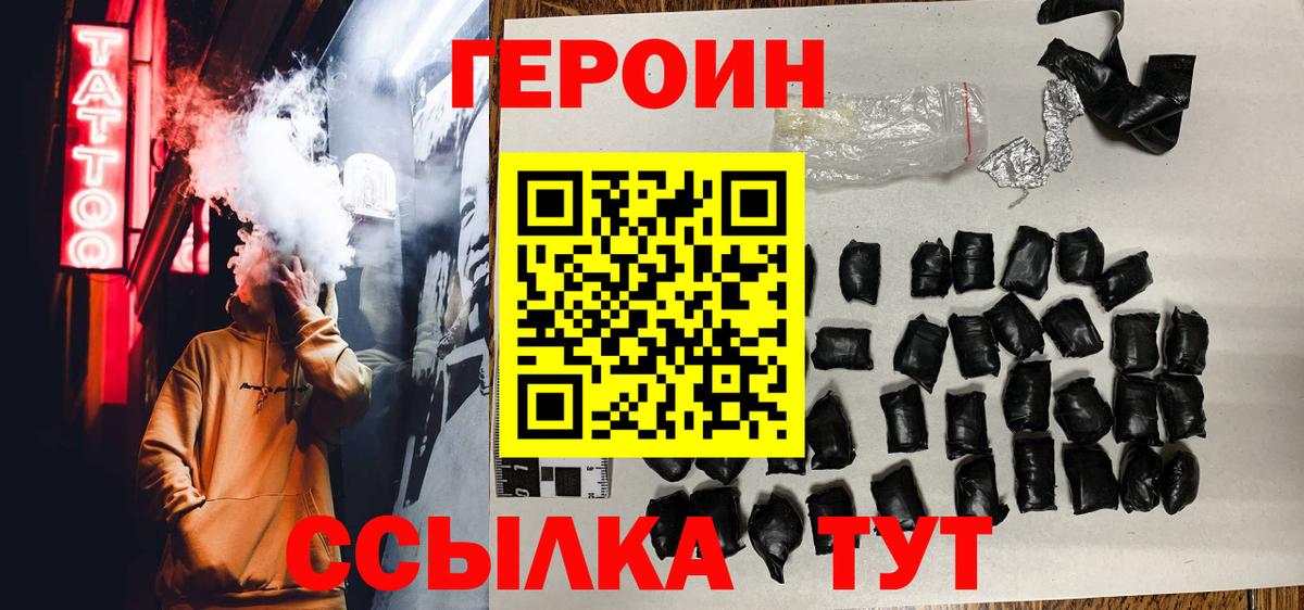 Героин  Вход с VPN  Находка  ГЕРОИН VHQ 