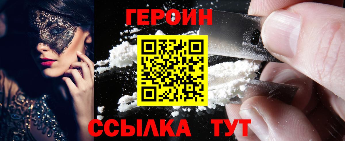 ГЕРОИН афганец Находка