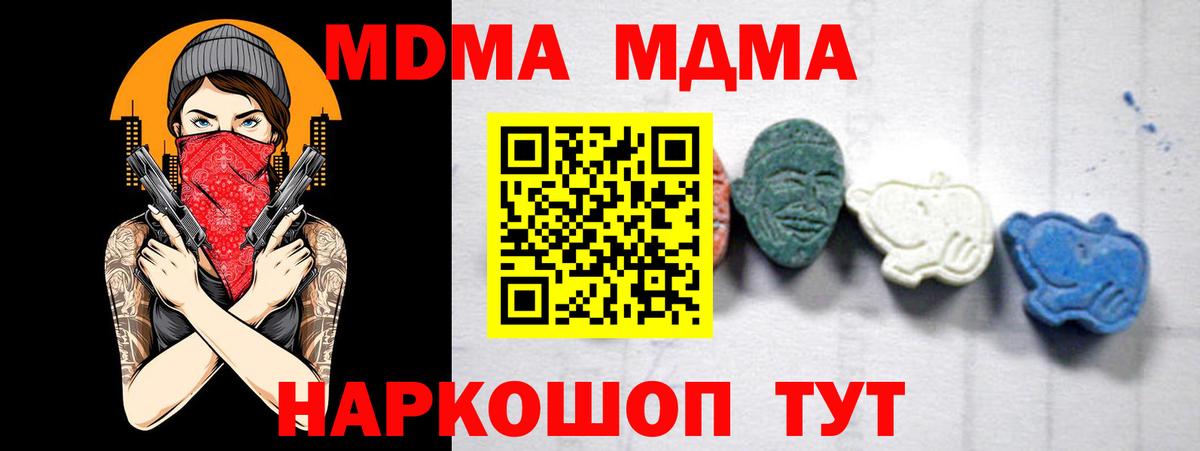 МДМА  МДМА кристаллы  МДМА crystal  Вход с VPN  Находка 