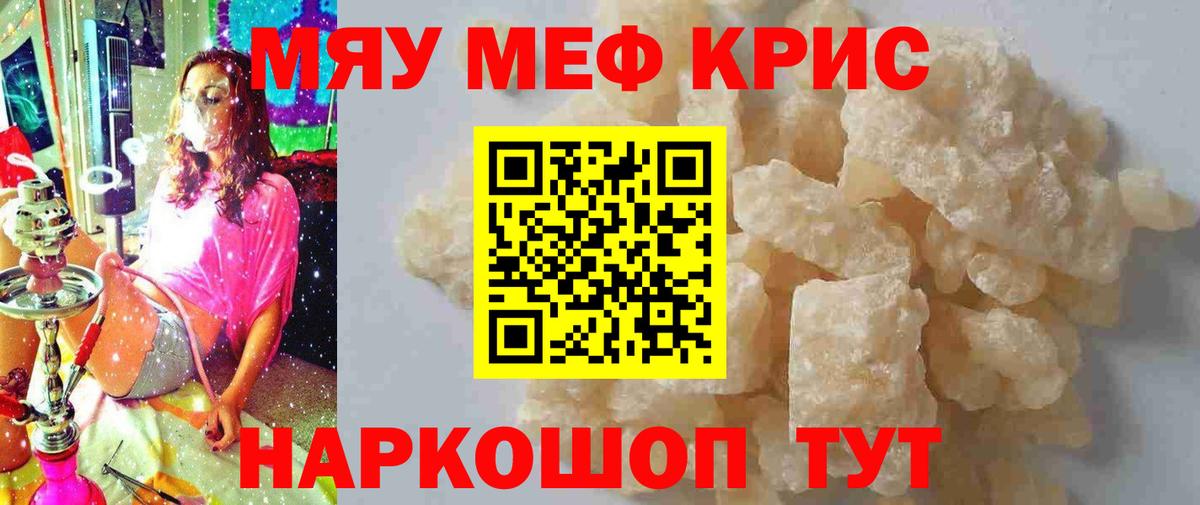 Меф мяу мяу кристаллы Находка